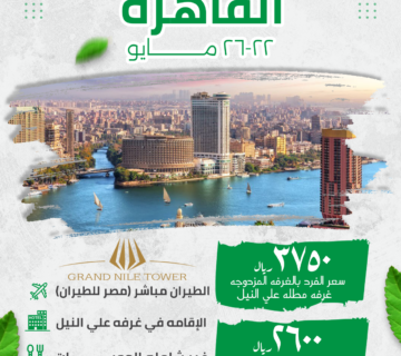  القاهره 360x320