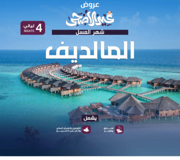  شهر عسل 4ليالي 4نجوم 360x320