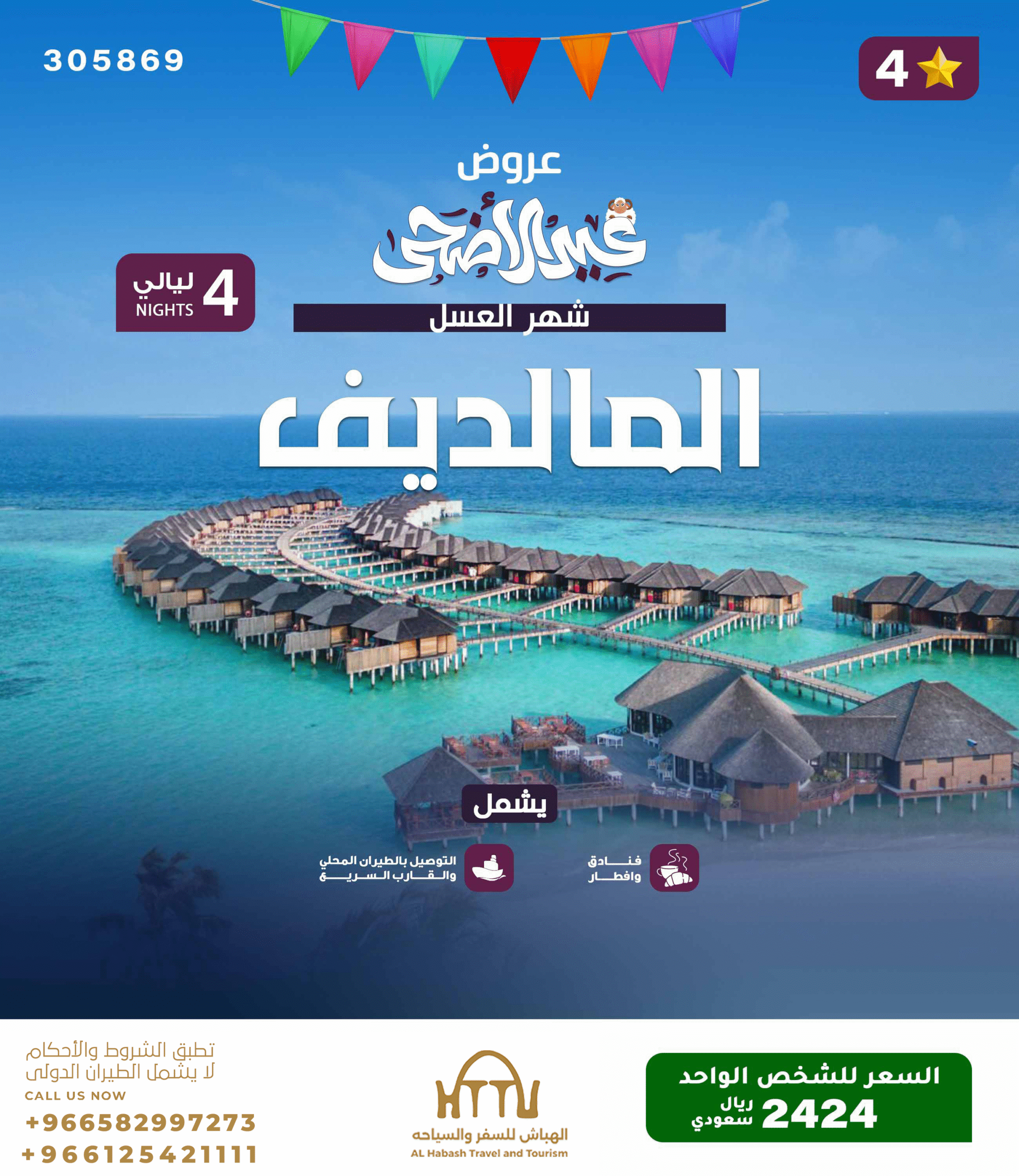  شهر عسل 4ليالي 4نجوم scaled