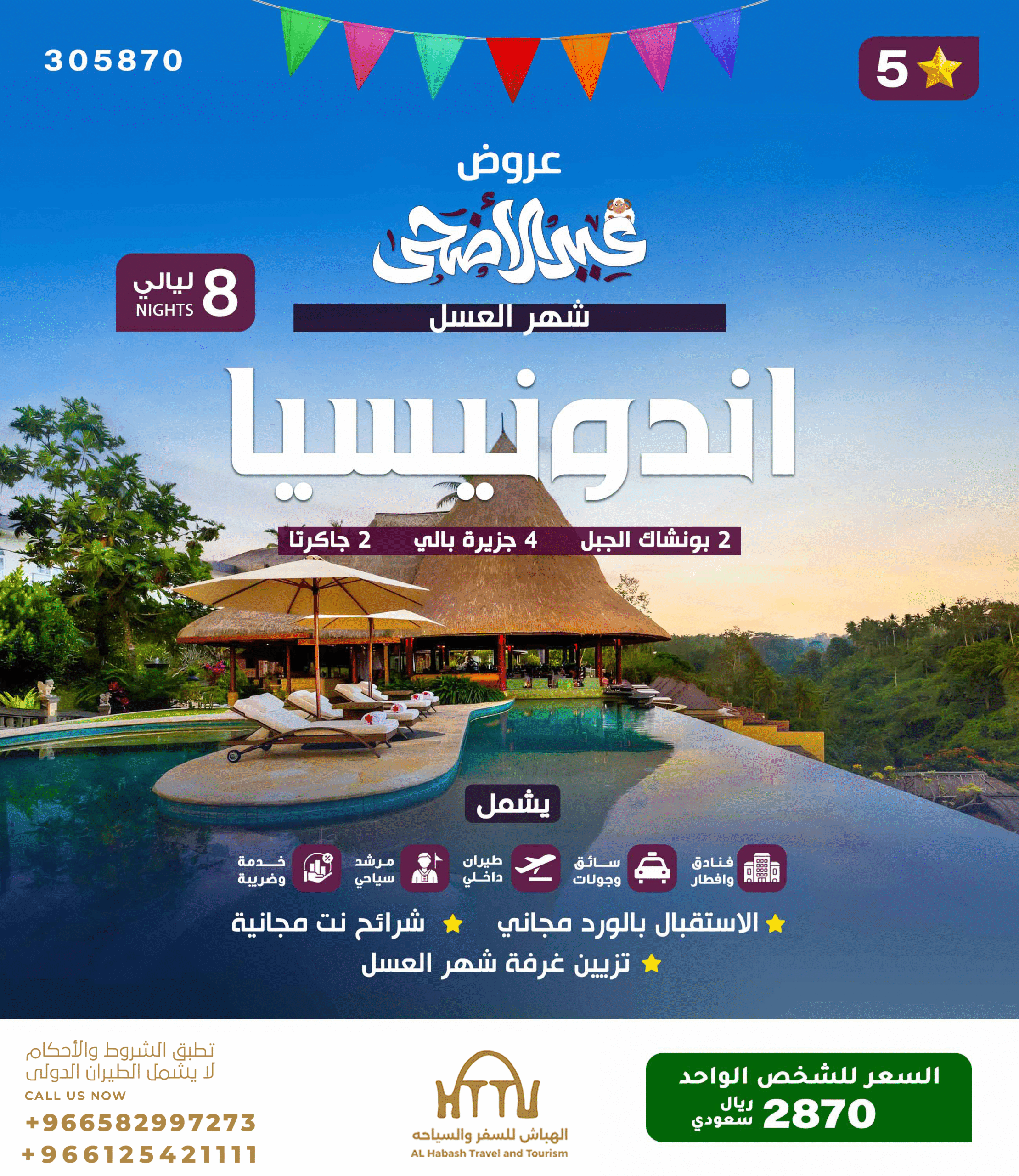  شهر عسل 8ليالي 5نجوم scaled