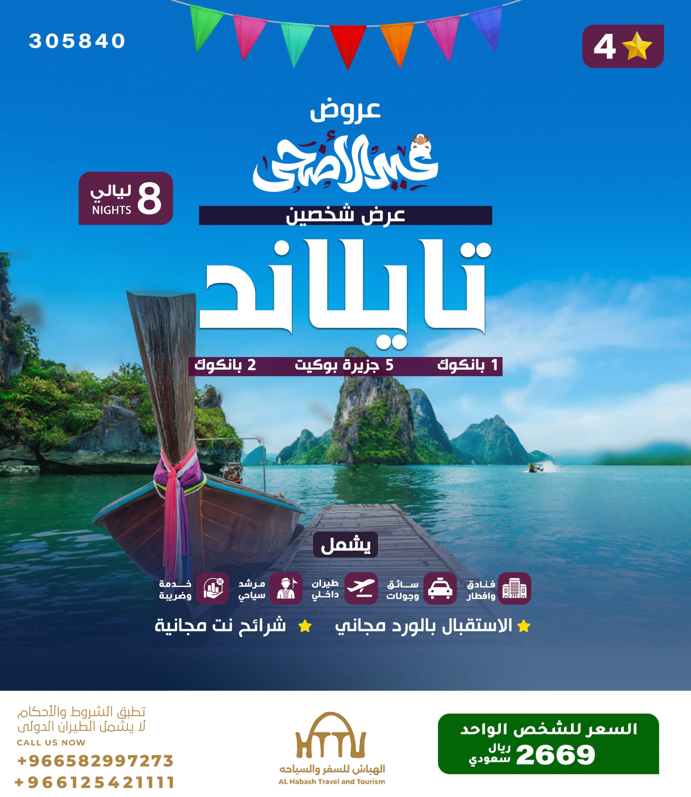  شخصين 8ليالي 4نجوم scaled