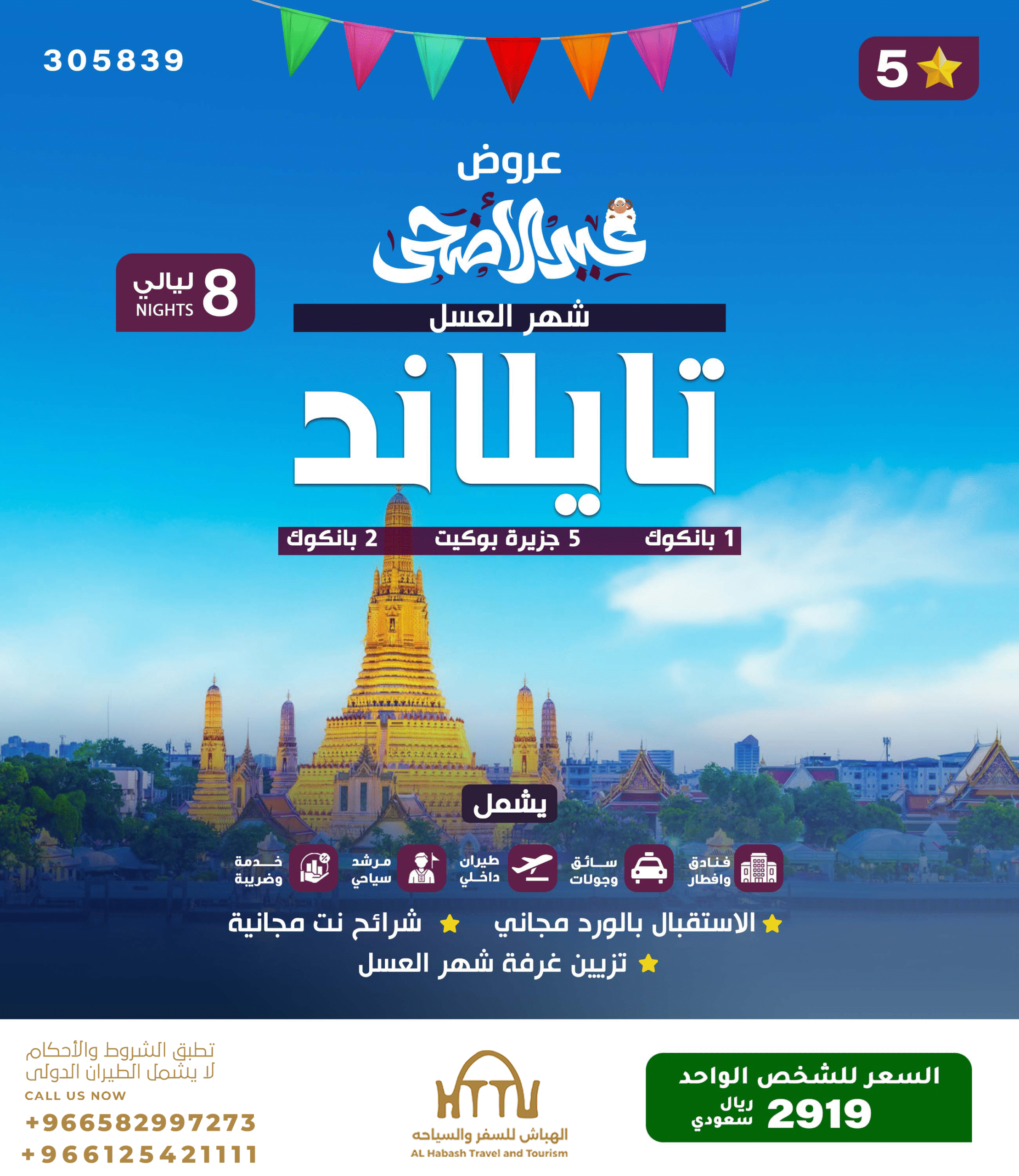  شهر عسل 8ليالي 5نجوم scaled