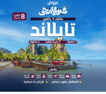  عائلي 8ليالي 4نجوم 360x320