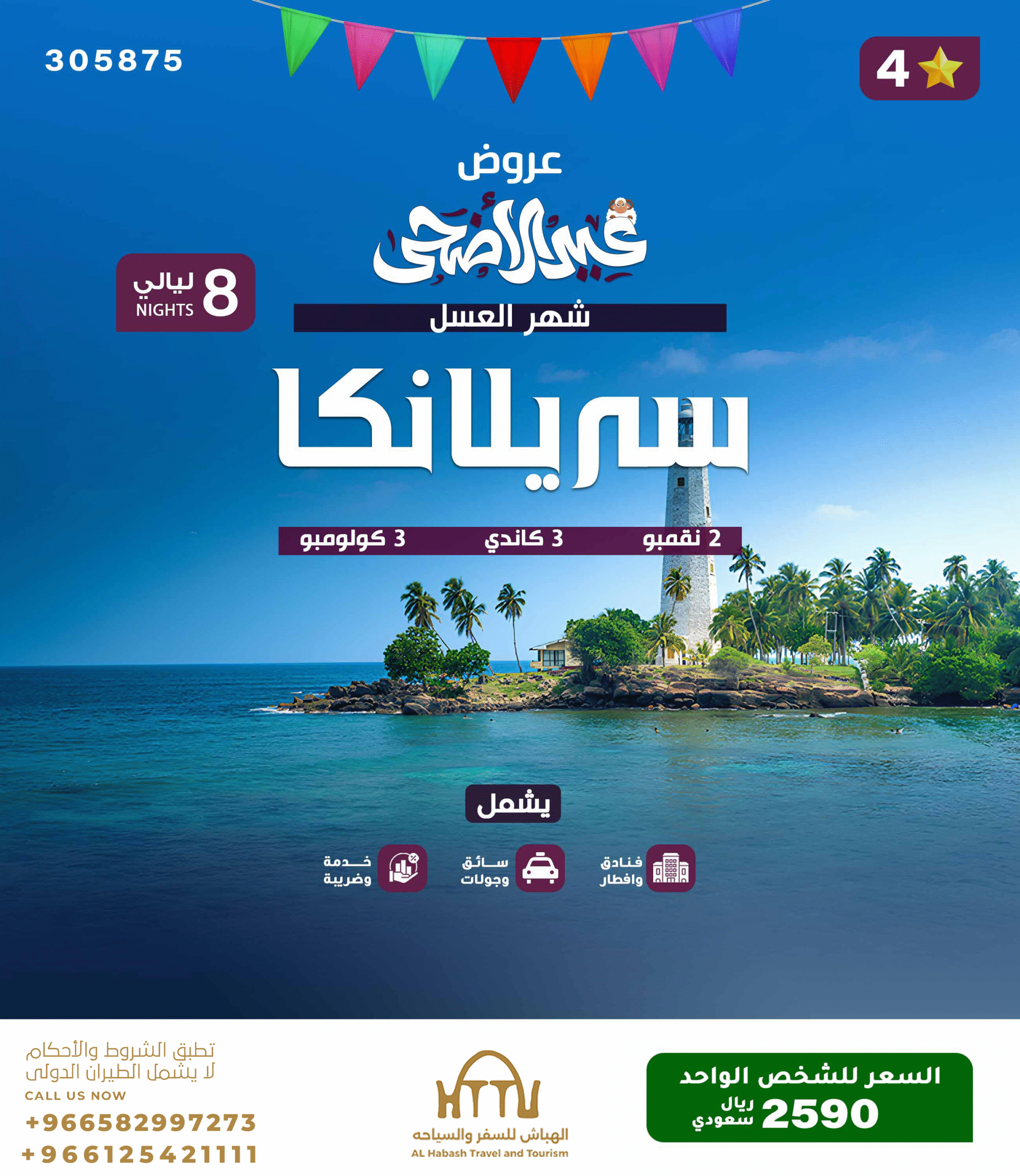  شهر عسل 8ليالي 4نجوم scaled