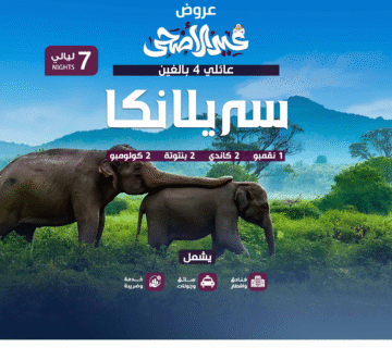  عائلي 7ليالي 5نجوم 360x320