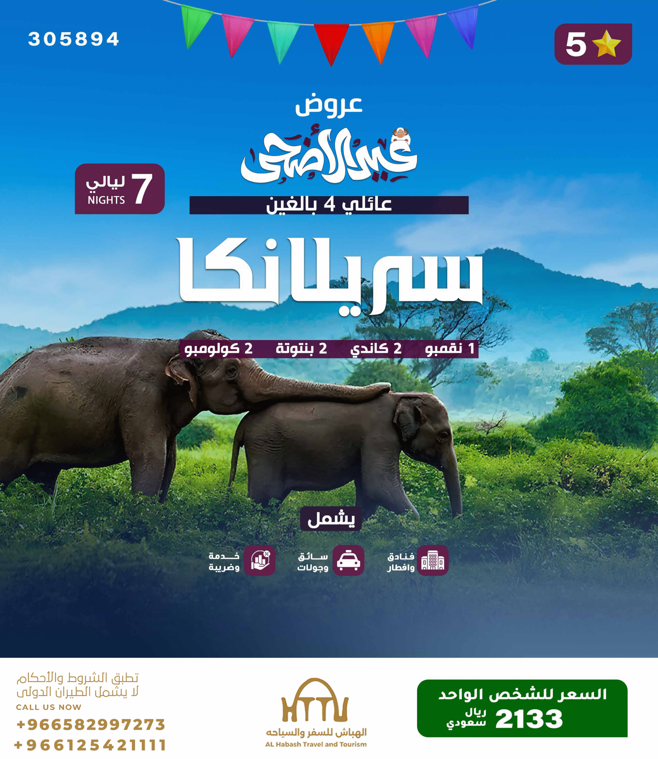  عائلي 7ليالي 5نجوم scaled