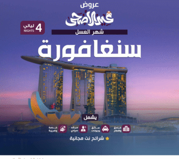  شهر عسل 4ليالي 4نجوم 360x320