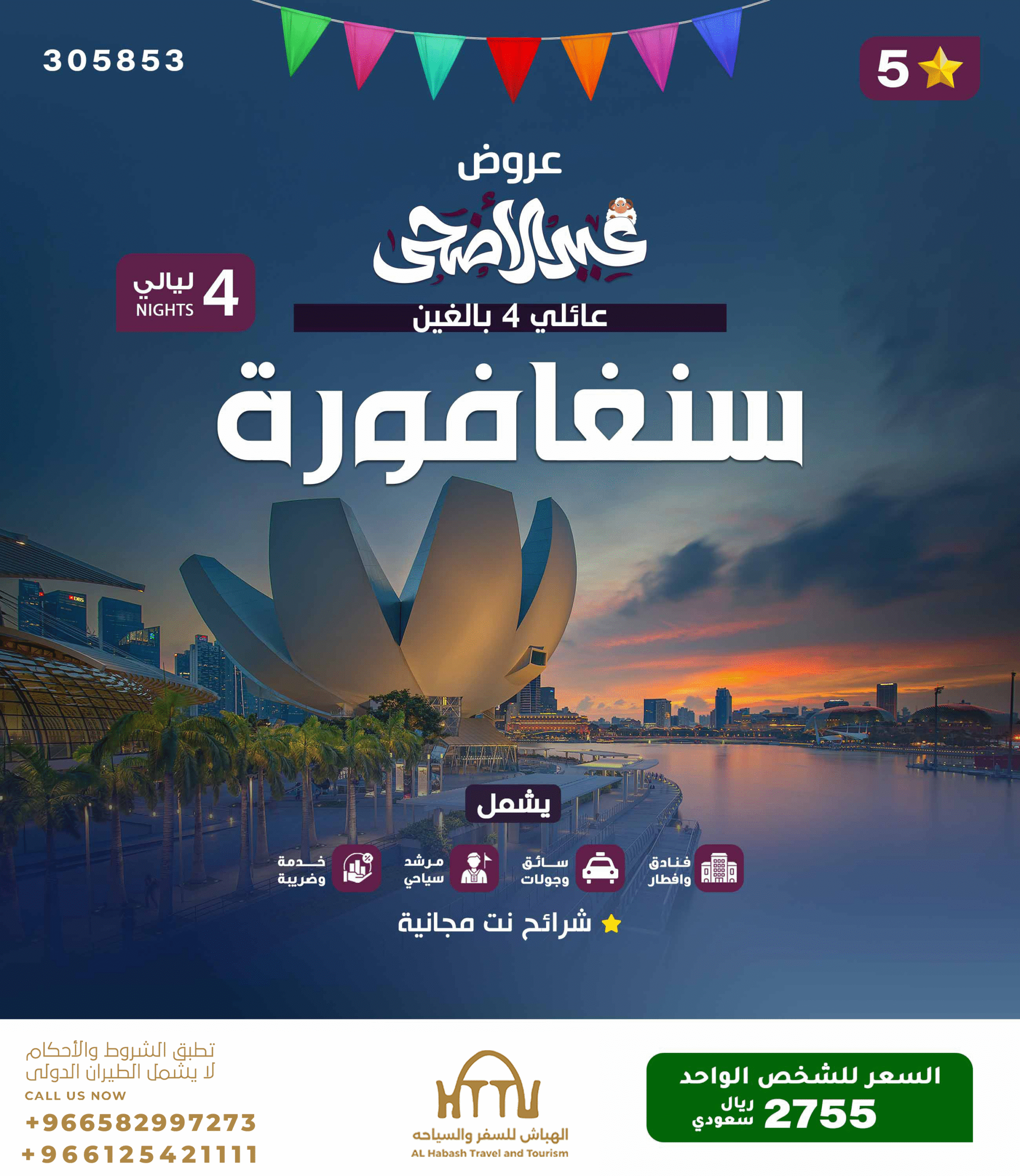  عائلي 4ليالي 5نجوم scaled