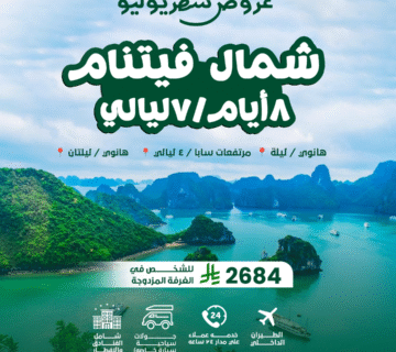  فيتنام 360x320