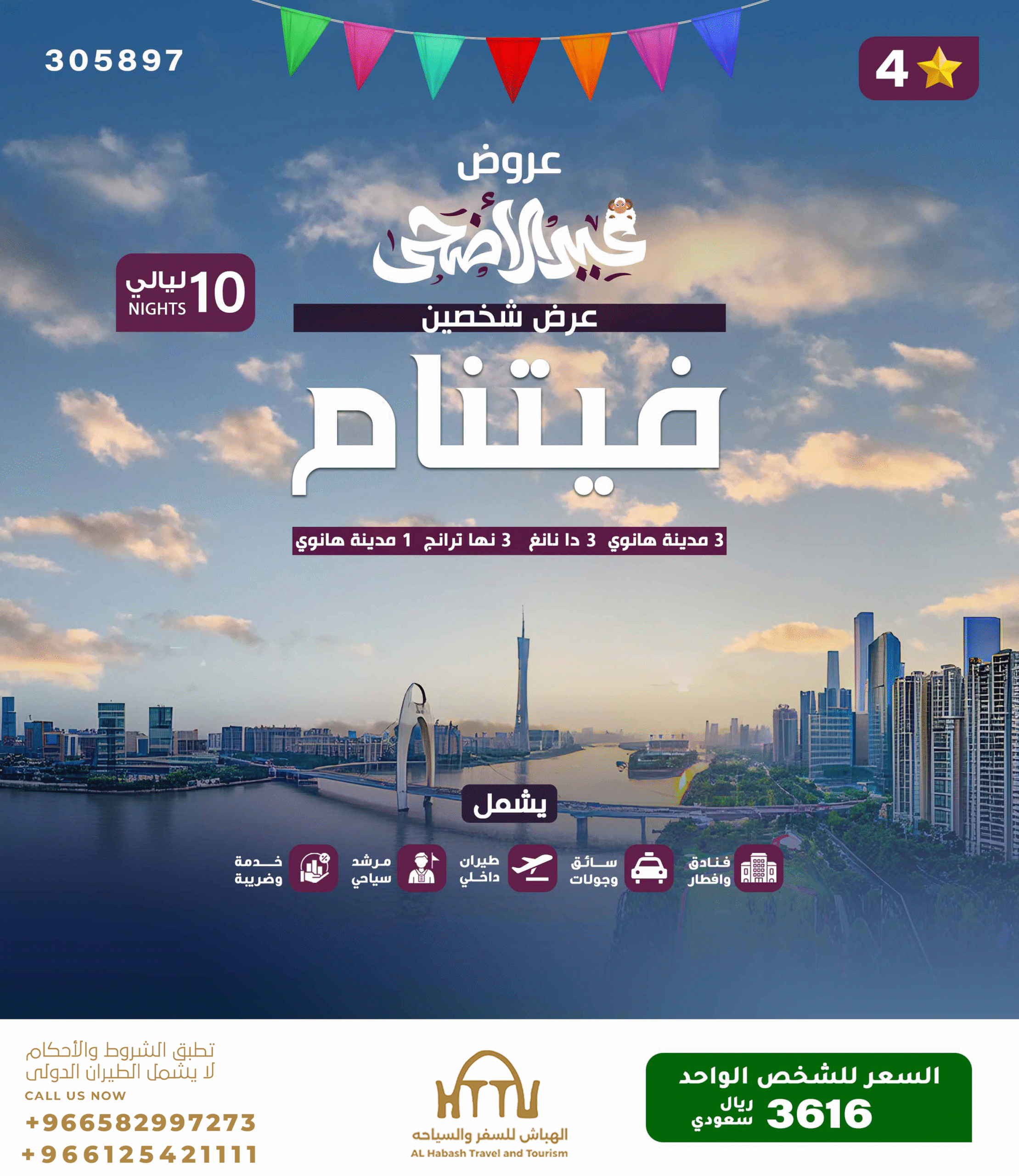  شخصين 10ليالي 4نجوم scaled