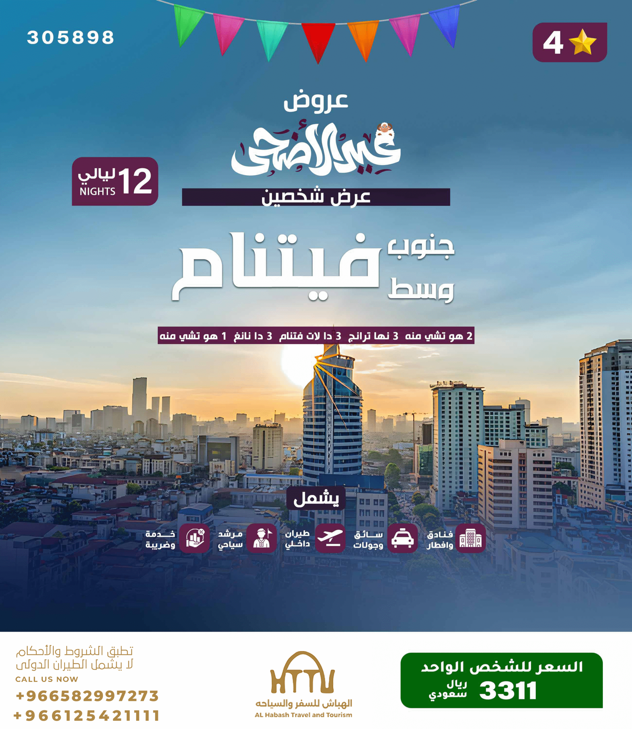  شخصين 12ليلة 4نجوم scaled