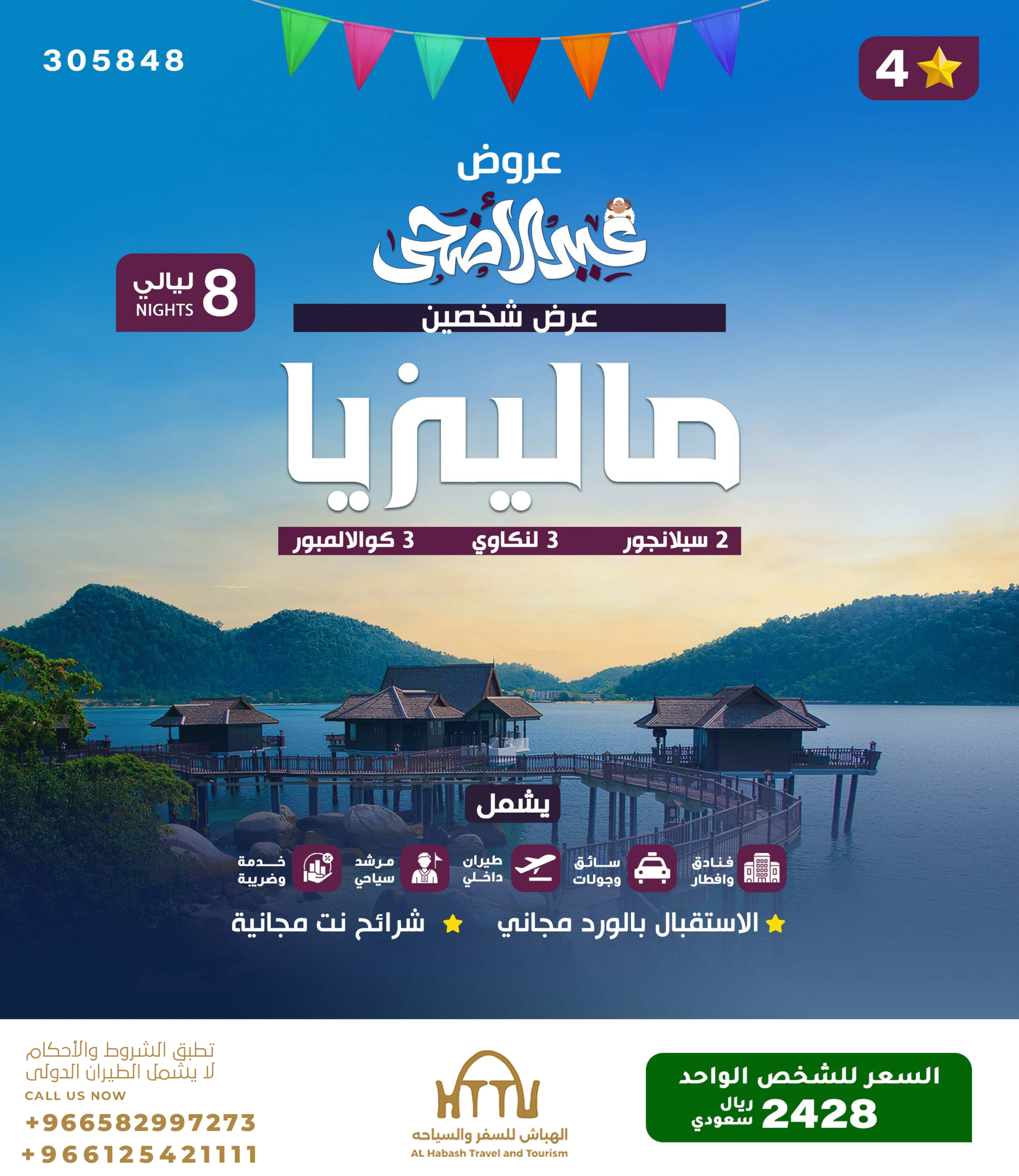  شخصين 8ليالي 4نجوم scaled
