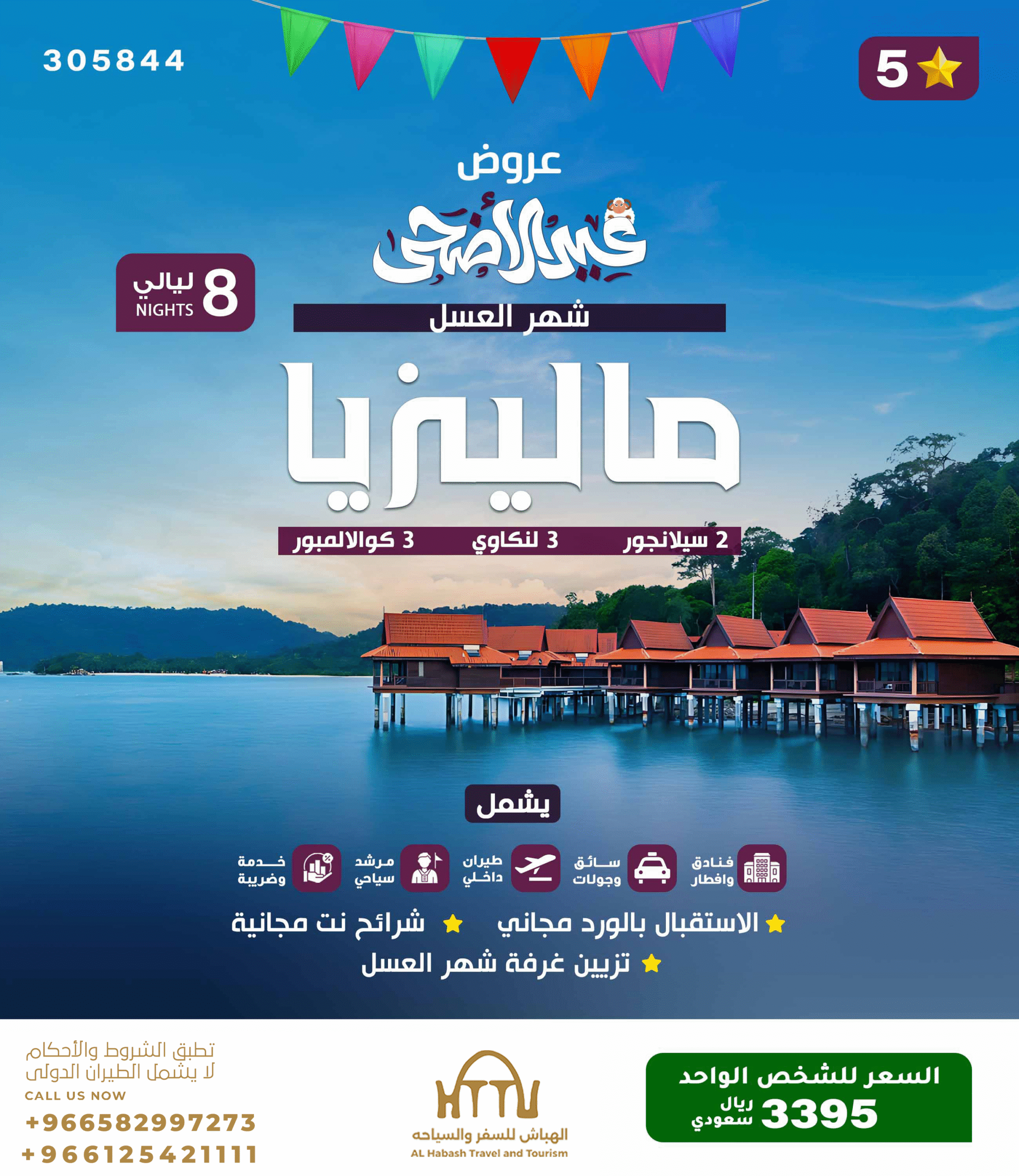  شهر عسل 8ليالي 5نجوم scaled