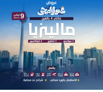  عائلي 9ليالي 4نجوم 360x320