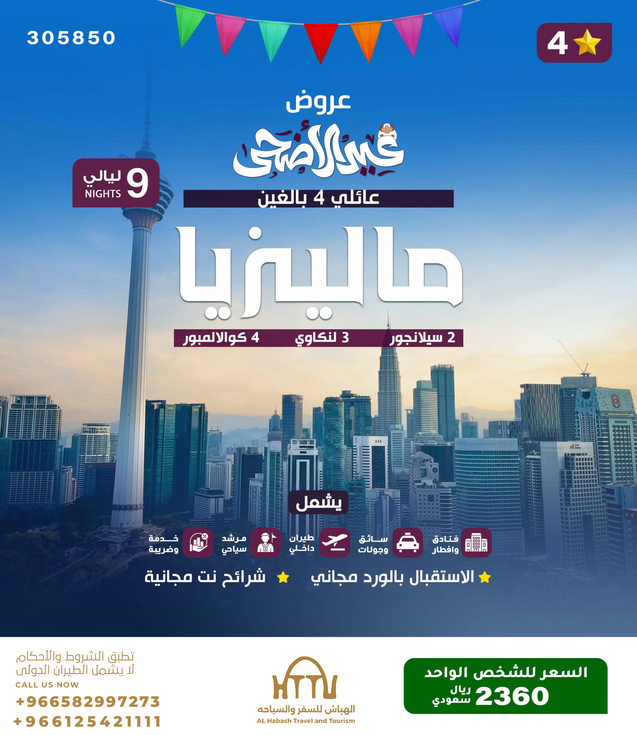  عائلي 9ليالي 4نجوم scaled