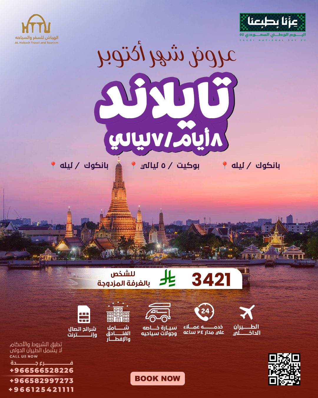  يوم وطني ش ش ش